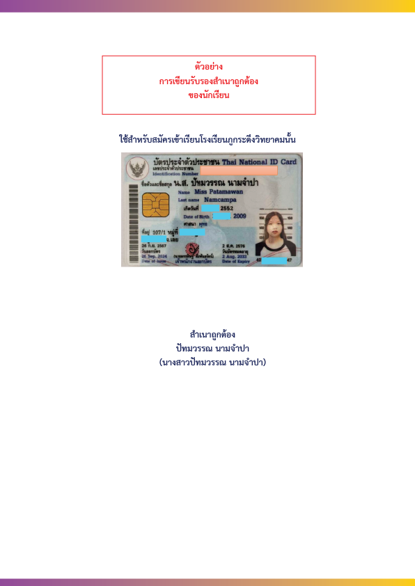 ตัวอย่างสำเนาบัตรประชาชน