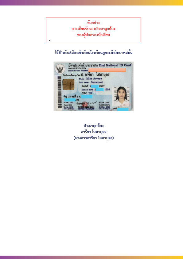 ตัวอย่างสำเนาบัตรประชาชน
