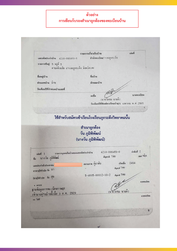 ตัวอย่างสำเนาทะเบียนบ้าน