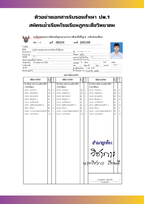 ตัวอย่างสำเนาปพ.1